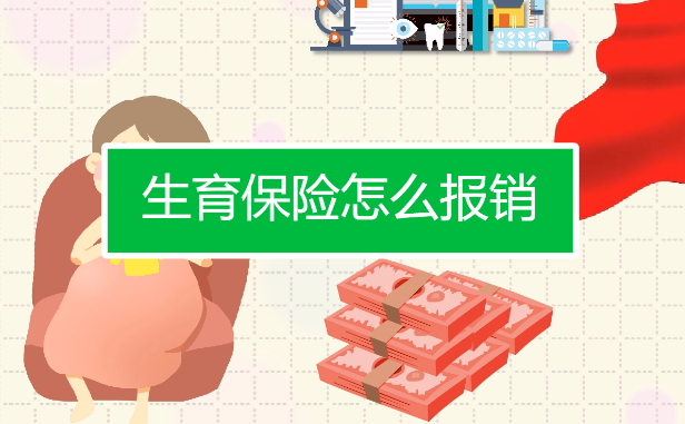 意外小产了开了流产证明可以报销生育险津贴吗?
