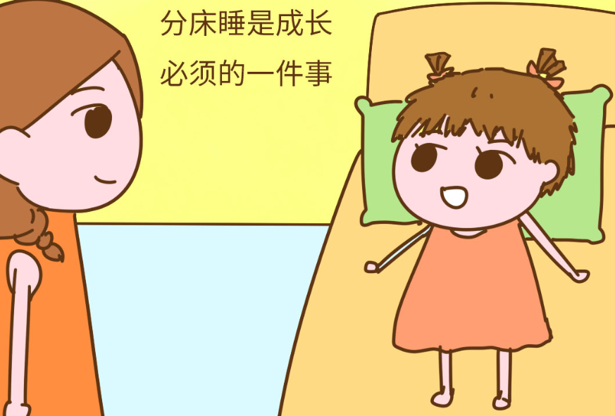 三岁分床睡是建议时间