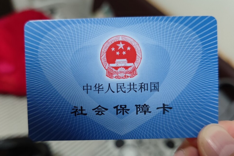 孕妇可以免费领取社保卡的额度