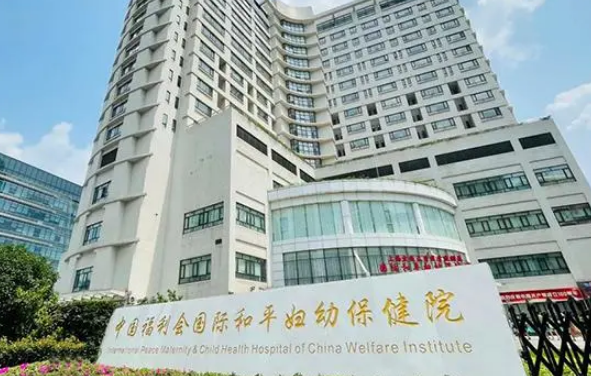 国内福利会国际和平妇幼保健院门口