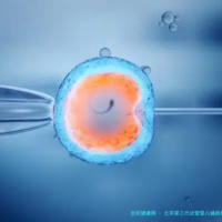 北京第三代试管婴儿辅助妊娠一切费用