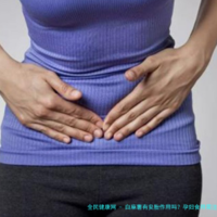 白麻薯有安胎作用吗？孕妇食用需注意的三大要点解析