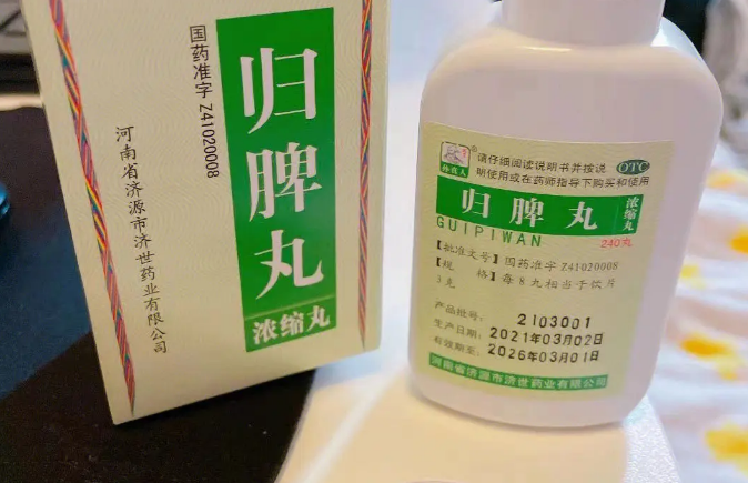 归脾丸长期食用可改善皮肤