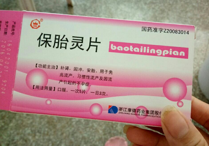 吃保胎药不一定能保住胎