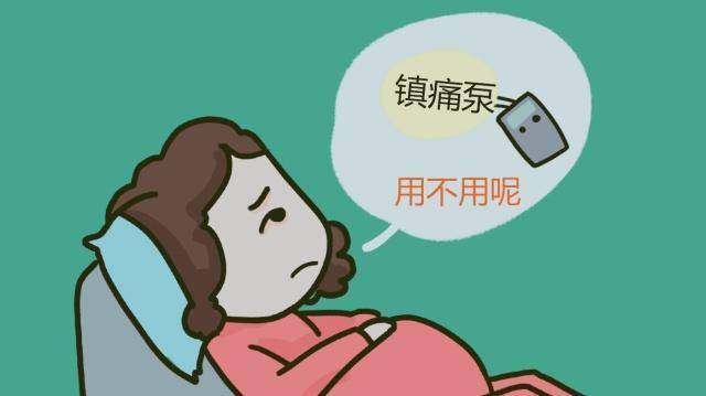 使用镇痛泵会产生一些不良反应