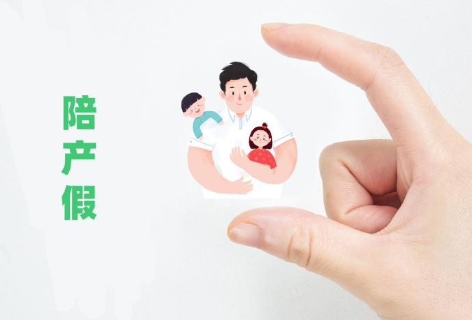 湖北陪产假有15天