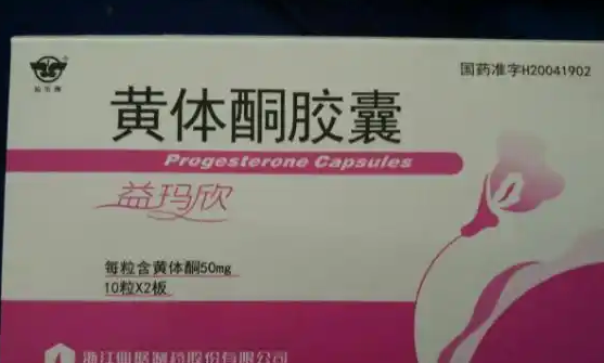 益玛欣是一种孕激素类药物
