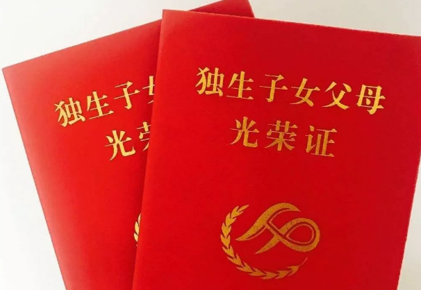 独生子女证丢失后的证明方式，追溯户籍信息是最简单的途径