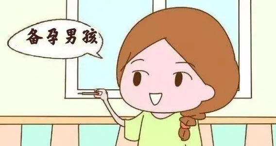 想要孩子需备孕，六大事项要注意