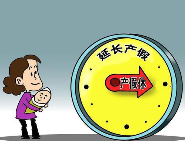 上海女性产假有158天
