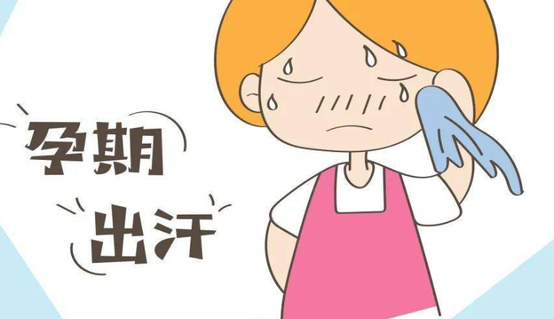 孕期出汗特别多怎么回事，这是不是怀孩子的表现?