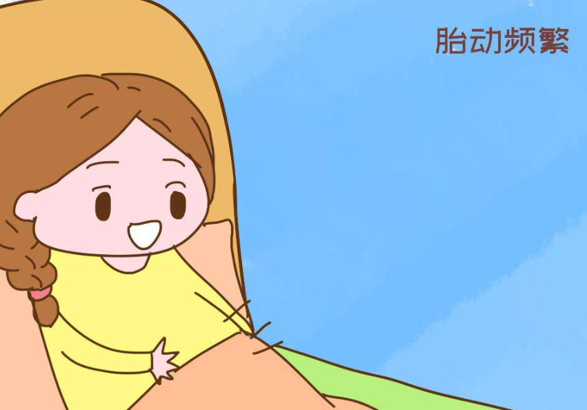 胎动频繁与男女之事无关