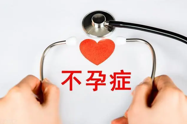 小时候做什么会导致不孕不育，七个方面导致不孕不育