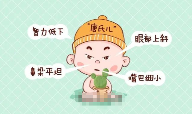 唐氏儿心脏有缺陷