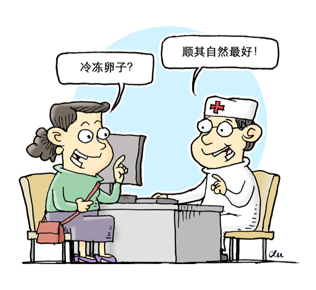 单身健康女性不建议雪藏卵