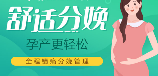 西安建议的五家无痛分娩医院你知道多少
