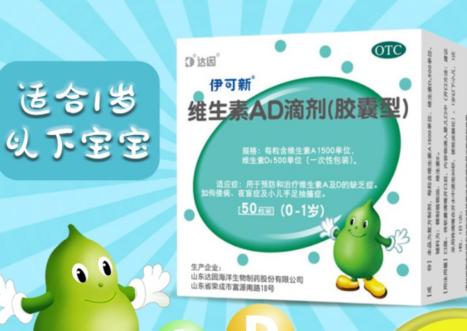 够买维生素AD滴剂要选择正规品牌