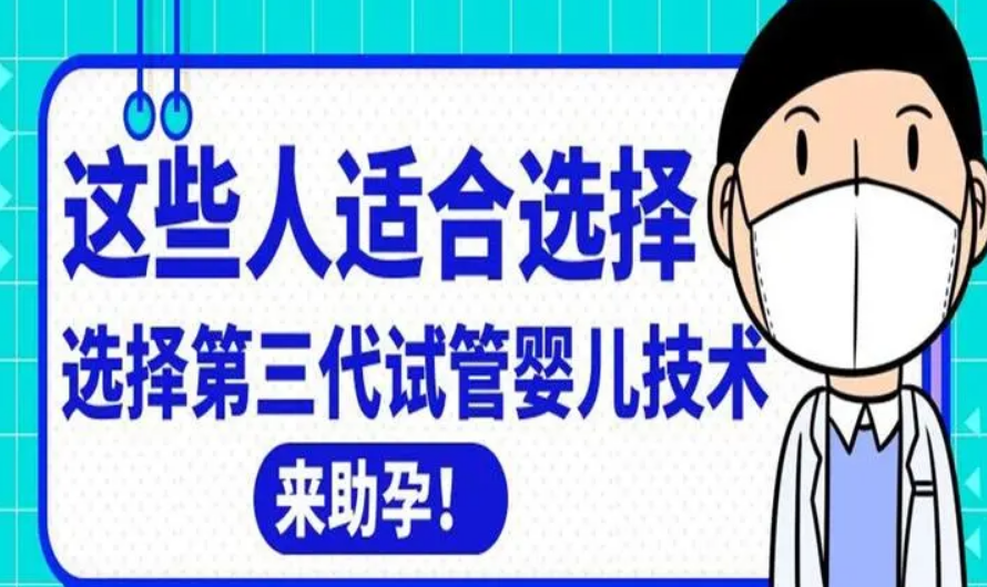 美国第三代试管技术*前！美国第三代试管技术助孕流程你了解多少
