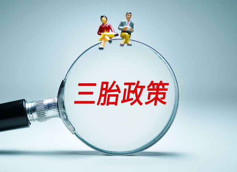 每个地区的三胎奖励都不同