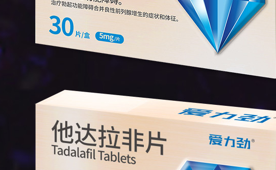 他达拉非是常见药物